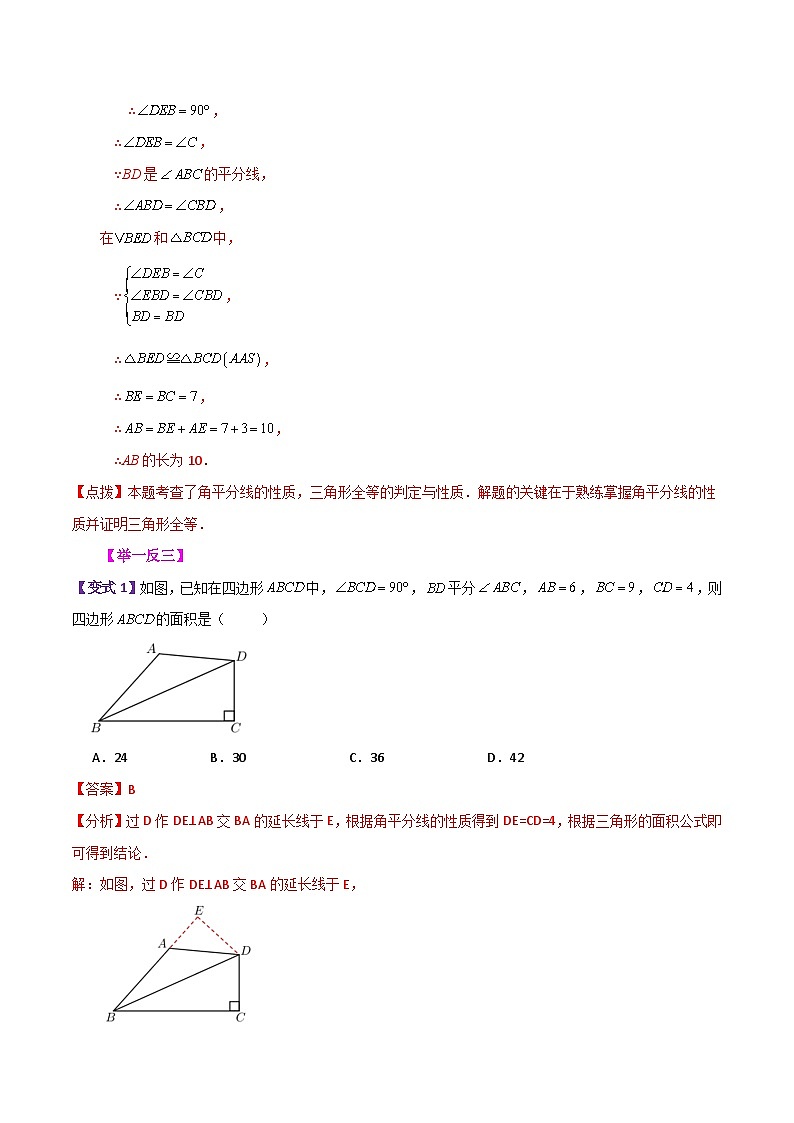 专题2.7 角的轴对称性（知识梳理与考点分类讲解）-2023-2024学年八年级数学上册专题讲与练（苏科版）03