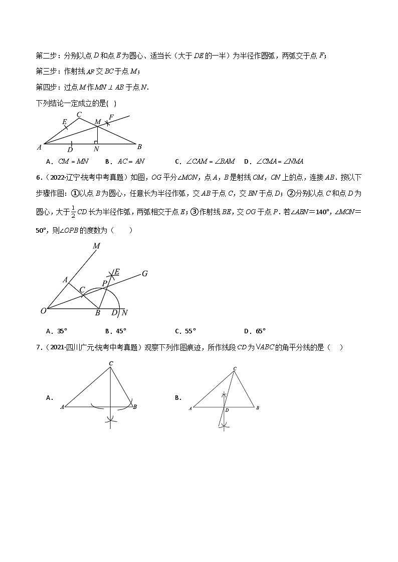 专题2.9 角的轴对称性（直通中考）-2023-2024学年八年级数学上册专题讲与练（苏科版）03