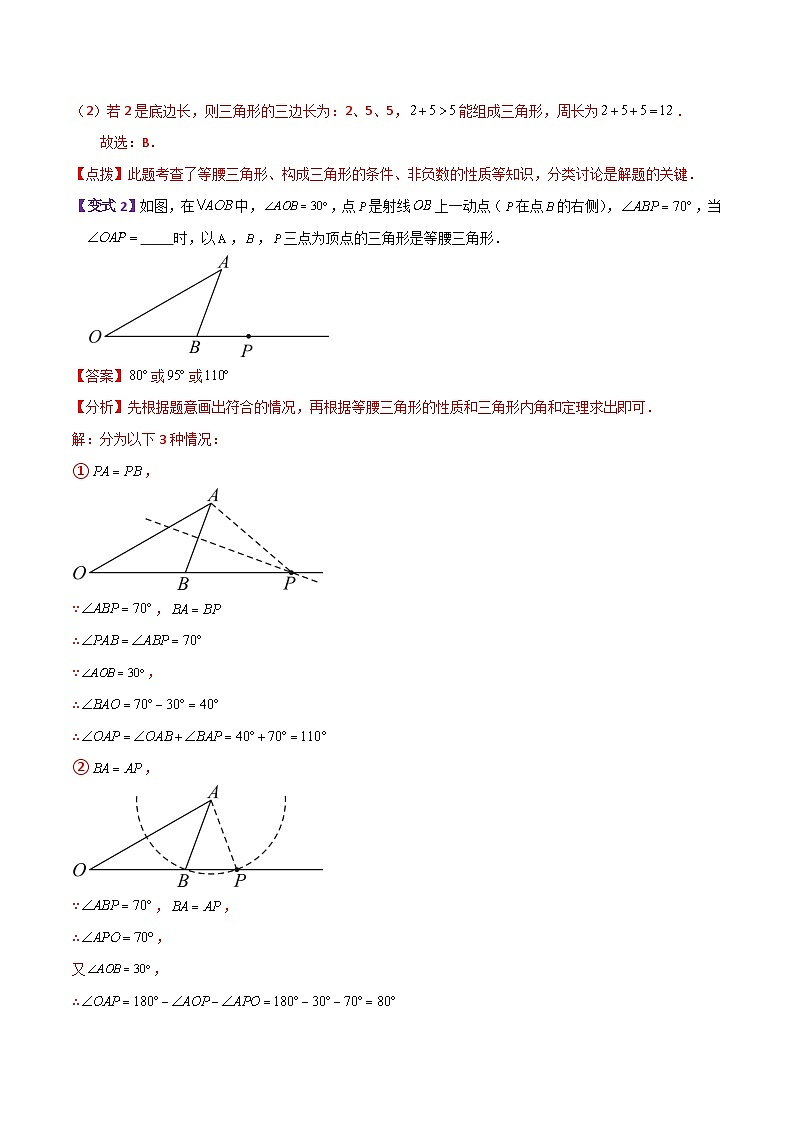 专题2.10 等腰三角形的轴对称性（知识梳理与考点分类讲解）-2023-2024学年八年级数学上册专题讲与练（苏科版）03