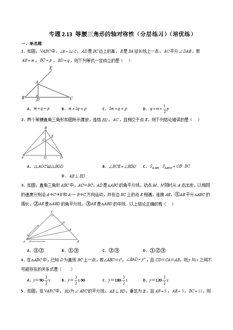 专题2.13 等腰三角形的轴对称性（分层练习）（培优练）-2023-2024学年八年级数学上册专题讲与练（苏科版）第1页