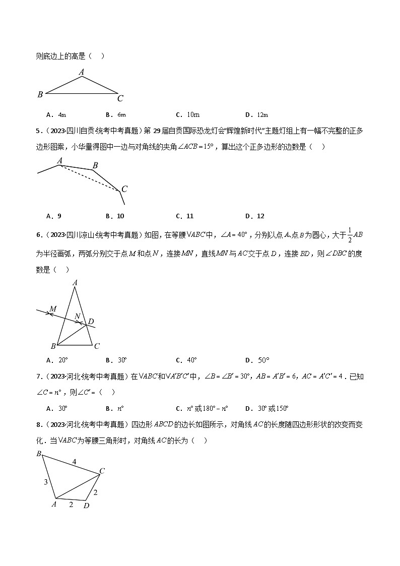 专题2.14 等腰三角形的轴对称性（直通中考）-2023-2024学年八年级数学上册专题讲与练（苏科版）02