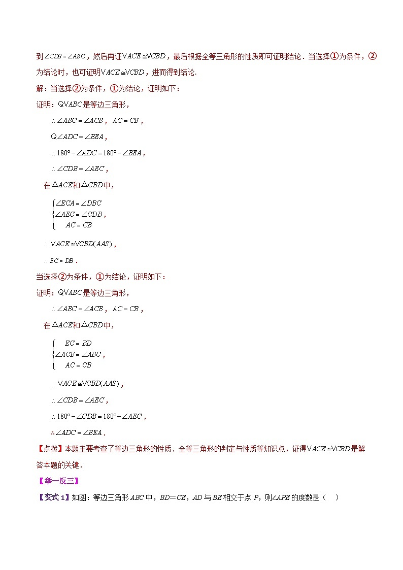 专题2.15 等边三角形的轴对称性（知识梳理与考点分类讲解）-2023-2024学年八年级数学上册专题讲与练（苏科版）02
