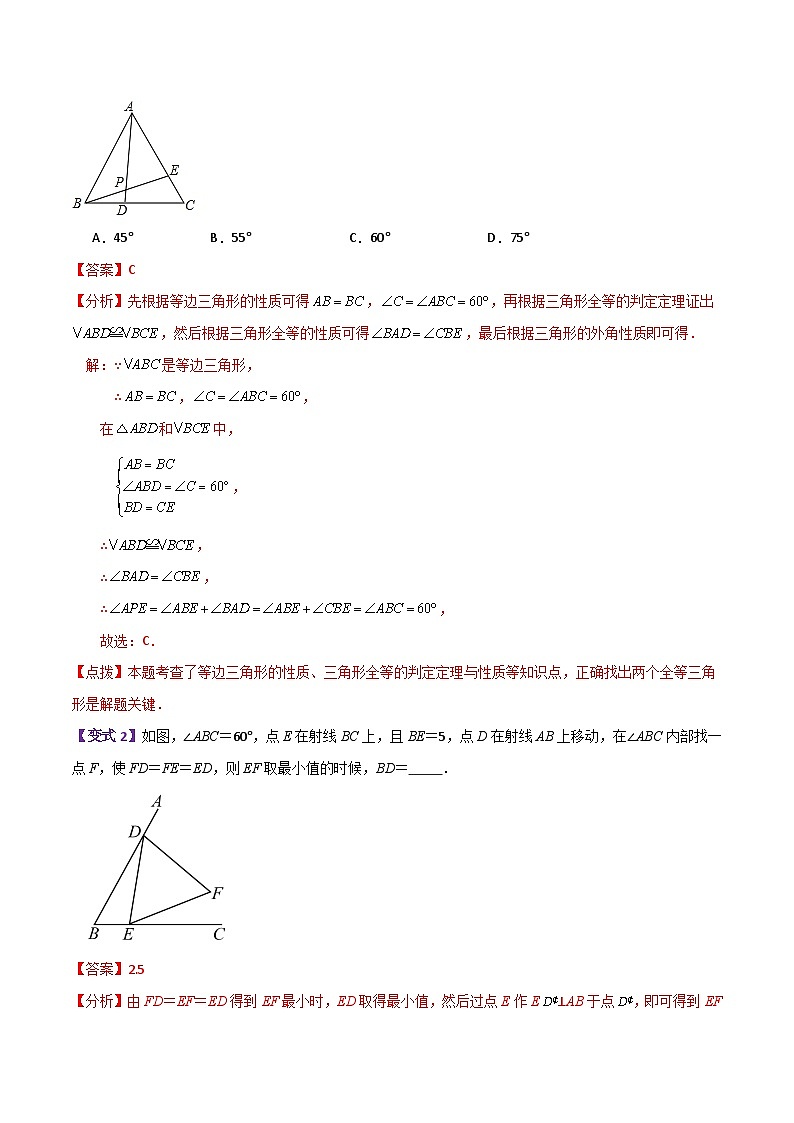 专题2.15 等边三角形的轴对称性（知识梳理与考点分类讲解）-2023-2024学年八年级数学上册专题讲与练（苏科版）03