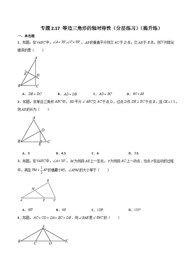 专题2.17 等边三角形的轴对称性（分层练习）（提升练）-2023-2024学年八年级数学上册专题讲与练（苏科版）01