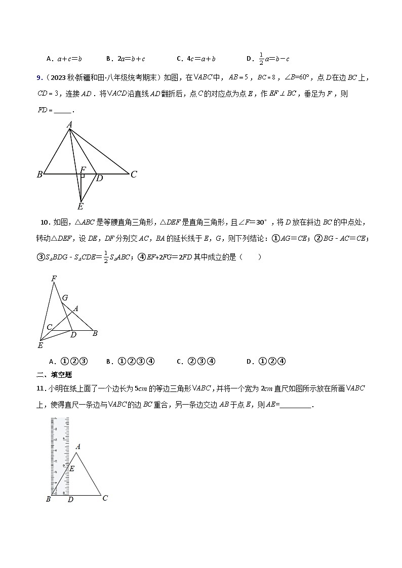 专题2.17 等边三角形的轴对称性（分层练习）（提升练）-2023-2024学年八年级数学上册专题讲与练（苏科版）03