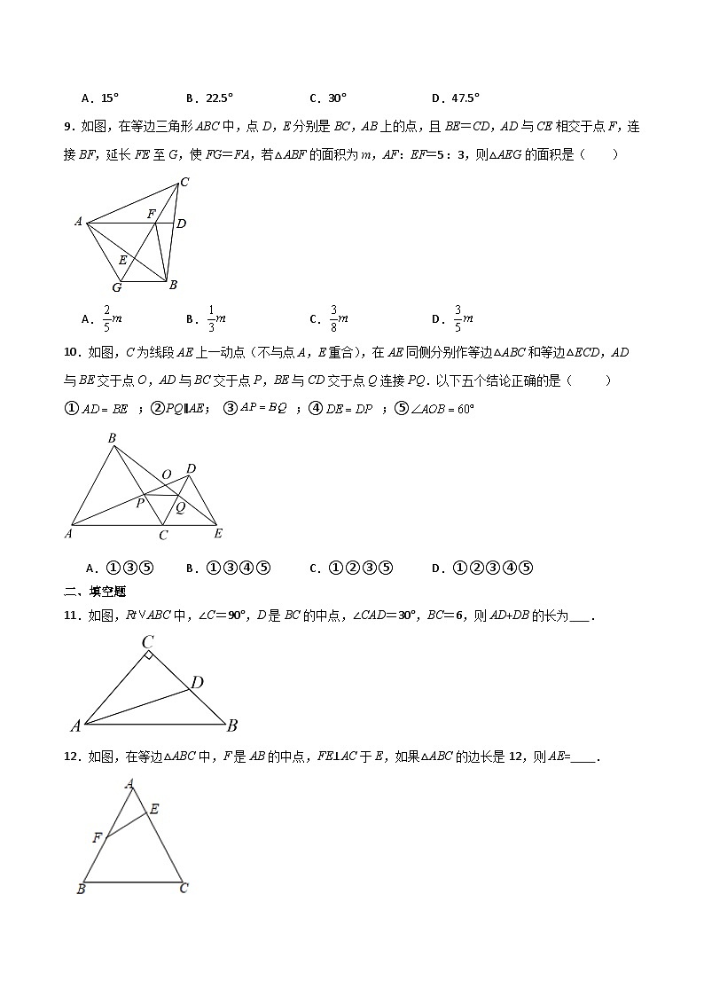 专题2.18 等边三角形的轴对称性（分层练习）（培优练）-2023-2024学年八年级数学上册专题讲与练（苏科版）第3页