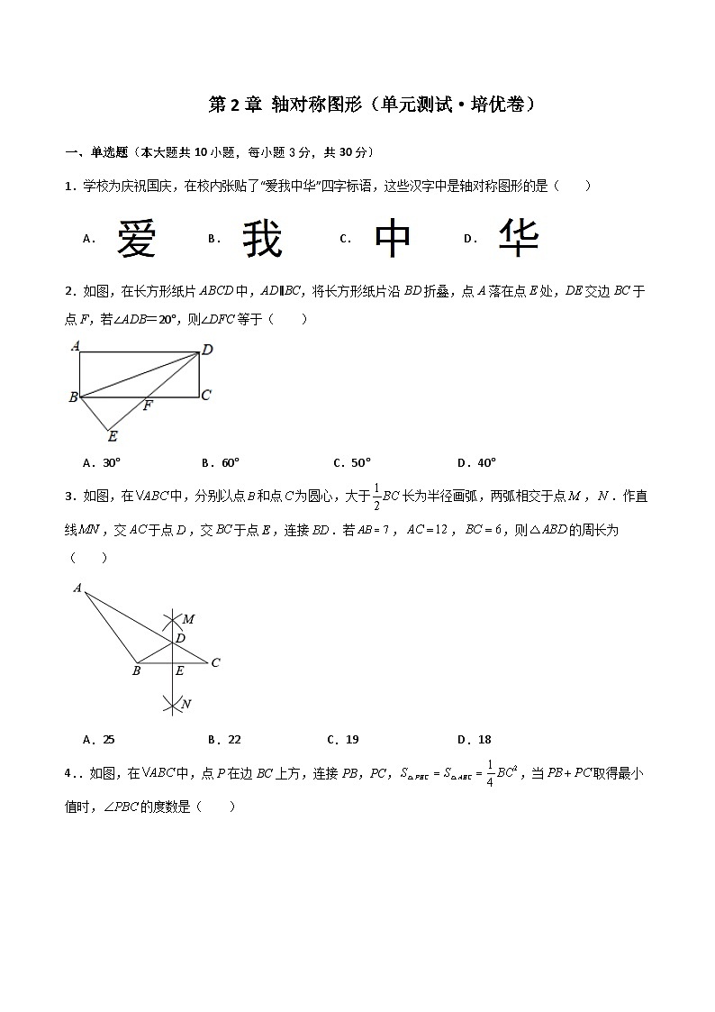 第2章 轴对称图形（单元测试·培优卷）-2023-2024学年八年级数学上册专题讲与练（苏科版）第1页