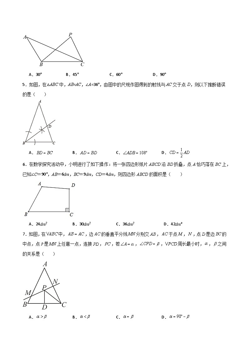 第2章 轴对称图形（单元测试·培优卷）-2023-2024学年八年级数学上册专题讲与练（苏科版）第2页