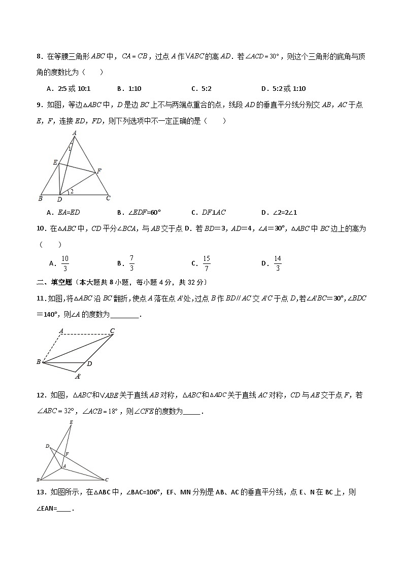 第2章 轴对称图形（单元测试·培优卷）-2023-2024学年八年级数学上册专题讲与练（苏科版）第3页