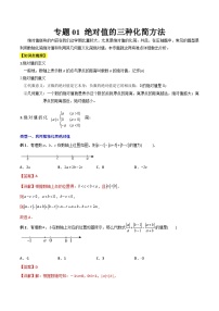 数学1.2.4 绝对值精练