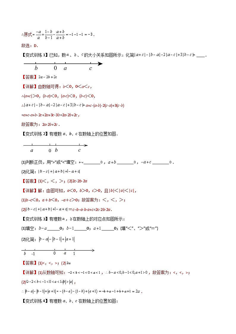 2023年初中数学7年级上册同步压轴题专题01 绝对值的三种化简方法（学生版+教师版解析）02