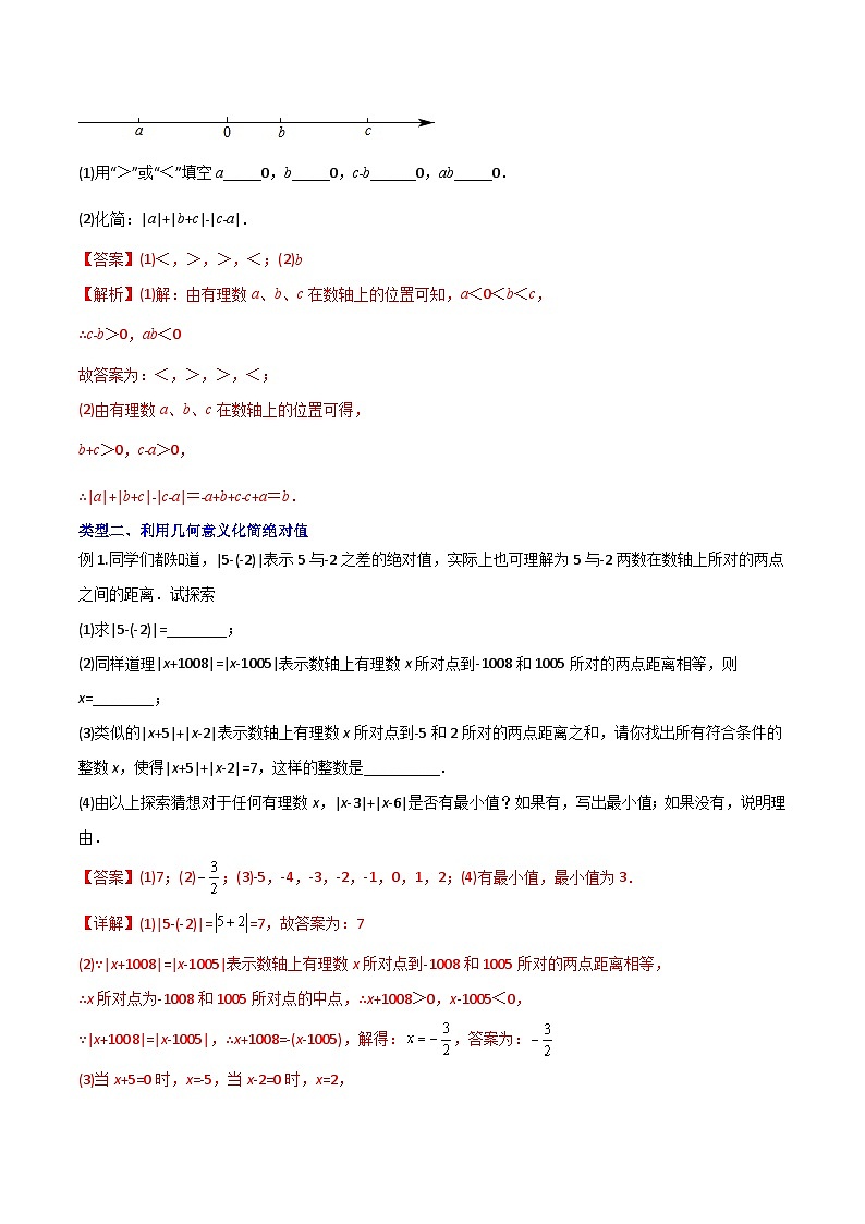 2023年初中数学7年级上册同步压轴题专题01 绝对值的三种化简方法（学生版+教师版解析）03