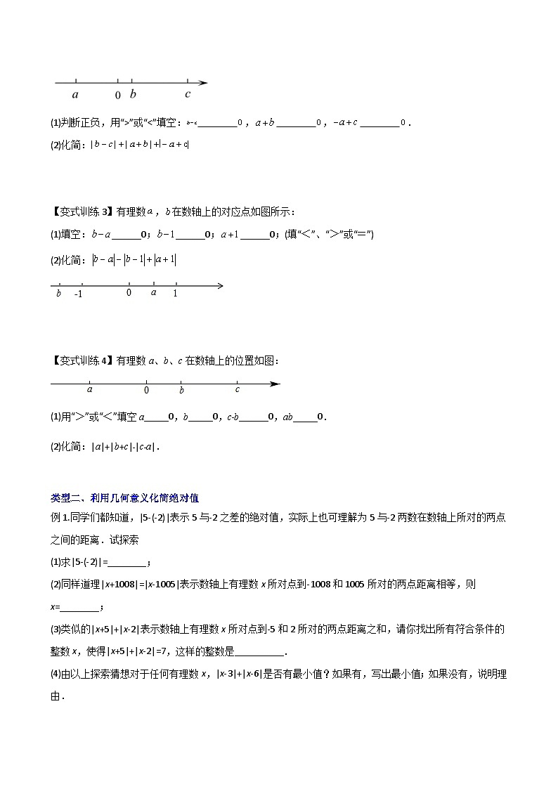 2023年初中数学7年级上册同步压轴题专题01 绝对值的三种化简方法（学生版+教师版解析）02