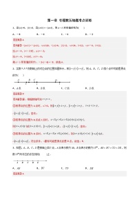 初中人教版1.2.1 有理数练习题