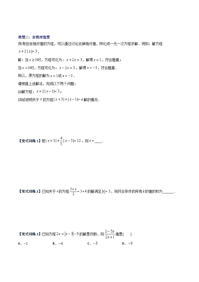 2023年初中数学7年级上册同步压轴题专题06 一元一次方程特殊解的四种考法（学生版+教师版解析）02