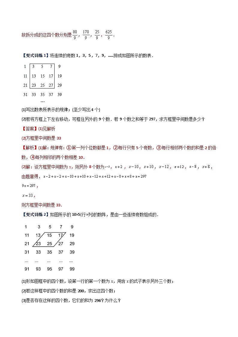 2023年初中数学7年级上册同步压轴题专题07 一元一次方程实际应用的六种考法（学生版+教师版解析）02