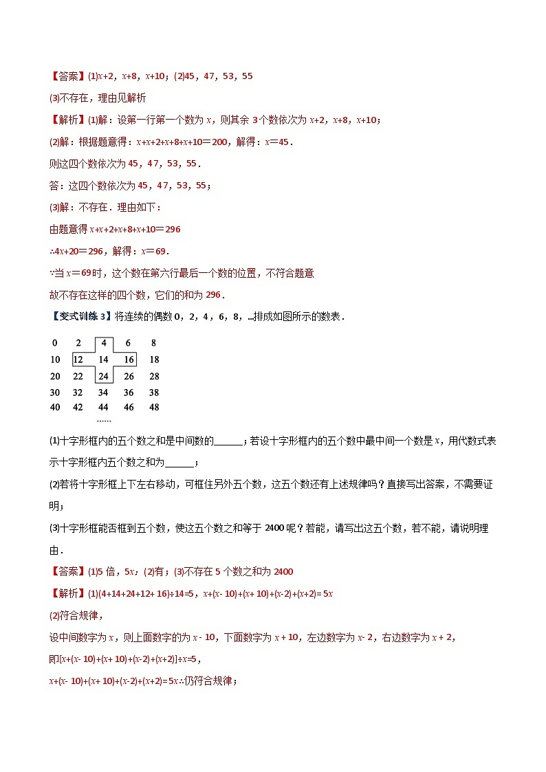 2023年初中数学7年级上册同步压轴题专题07 一元一次方程实际应用的六种考法（学生版+教师版解析）03