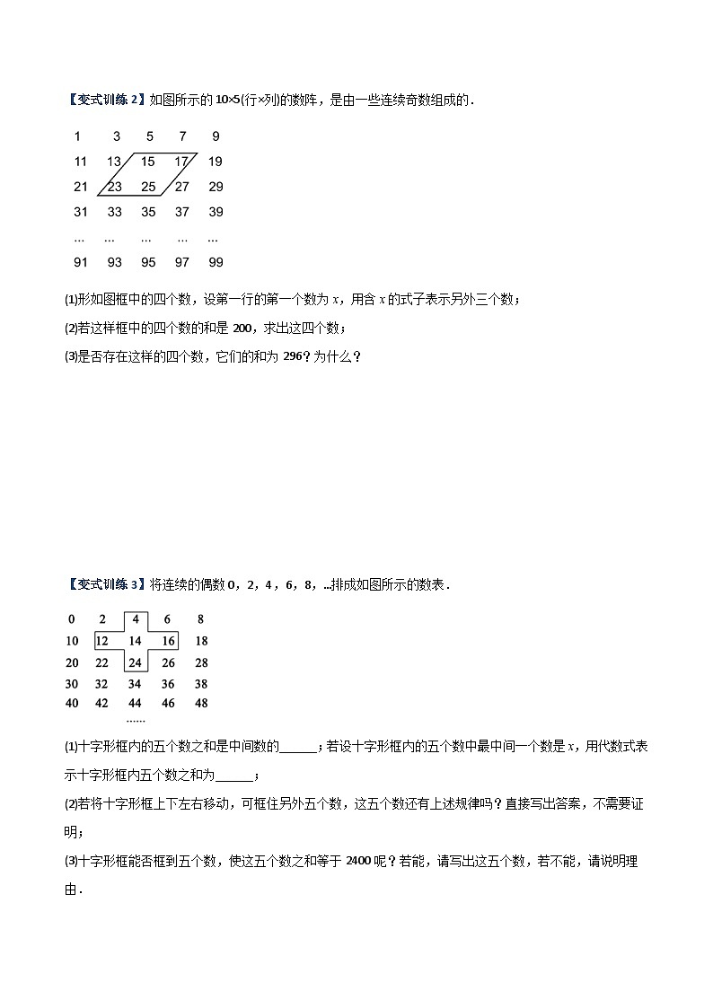 2023年初中数学7年级上册同步压轴题专题07 一元一次方程实际应用的六种考法（学生版+教师版解析）02