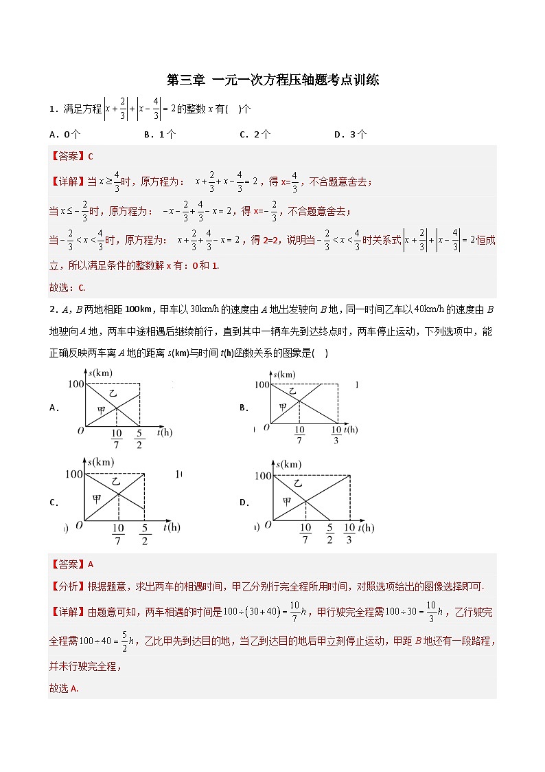 2023年初中数学7年级上册同步压轴题第3章 一元一次方程压轴题考点训练（学生版+教师版解析）01