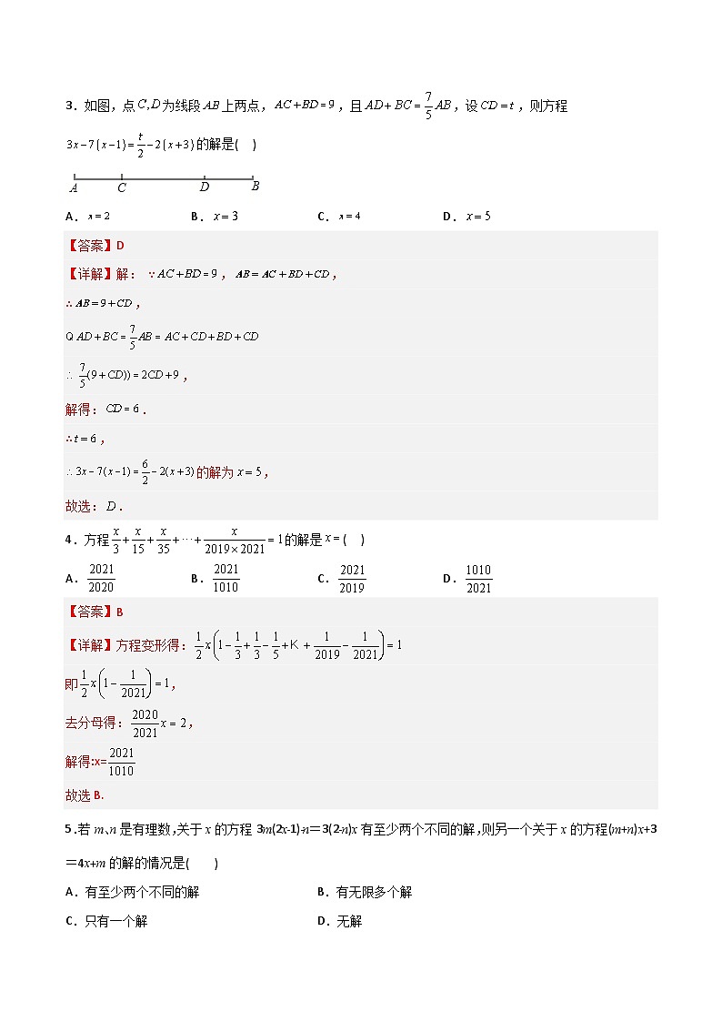 2023年初中数学7年级上册同步压轴题第3章 一元一次方程压轴题考点训练（学生版+教师版解析）02