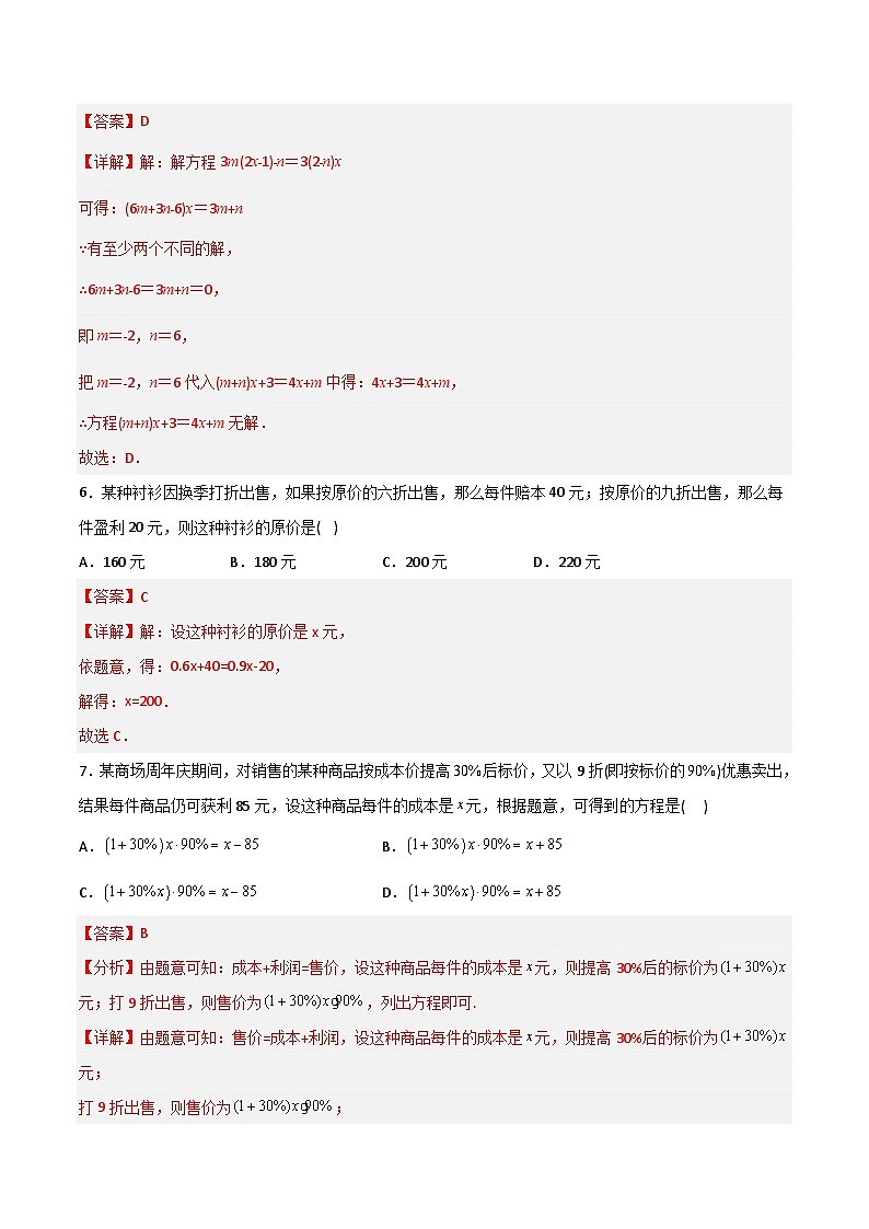 2023年初中数学7年级上册同步压轴题第3章 一元一次方程压轴题考点训练（学生版+教师版解析）03