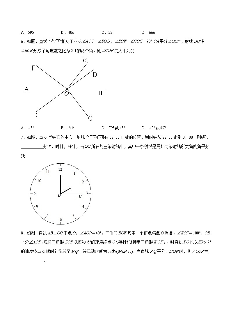 2023年初中数学7年级上册同步压轴题第4章 几何图形初步考点训练（学生版）第2页
