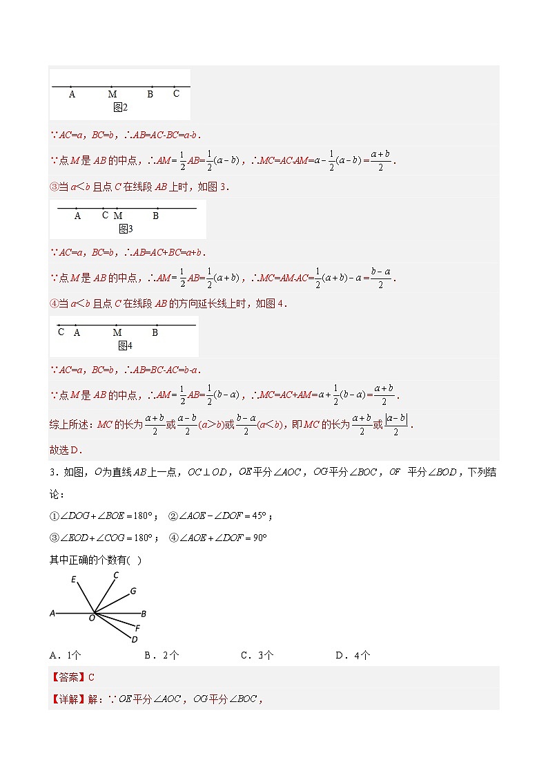 2023年初中数学7年级上册同步压轴题第4章 几何图形初步考点训练（教师版含解析）第2页