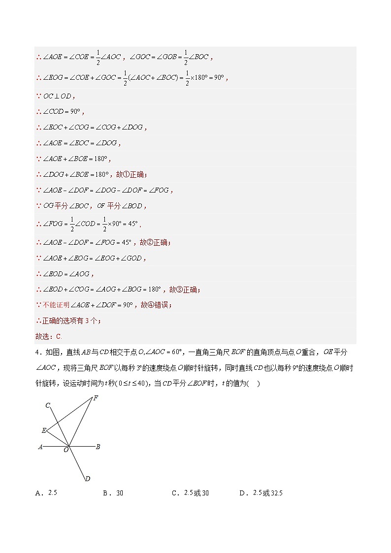 2023年初中数学7年级上册同步压轴题第4章 几何图形初步考点训练（教师版含解析）第3页