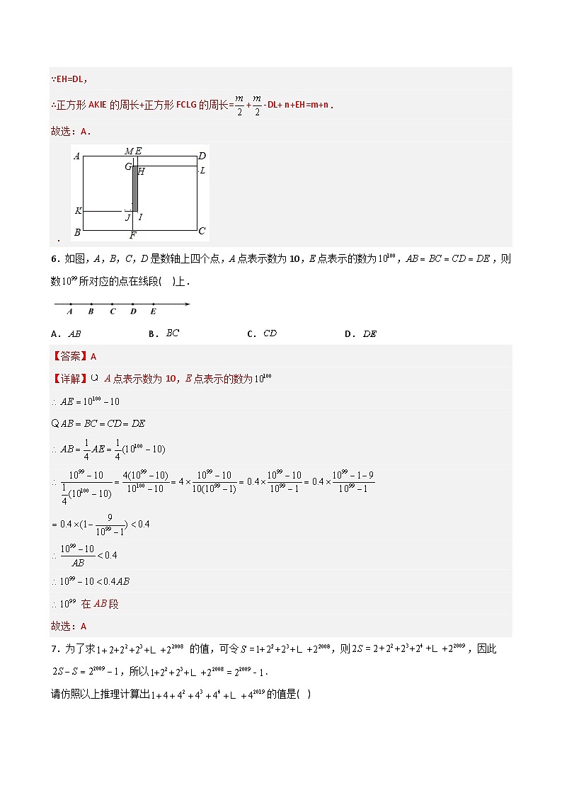 2023年初中数学7年级上册同步压轴题期中考试压轴题训练1（学生版+教师版解析）03