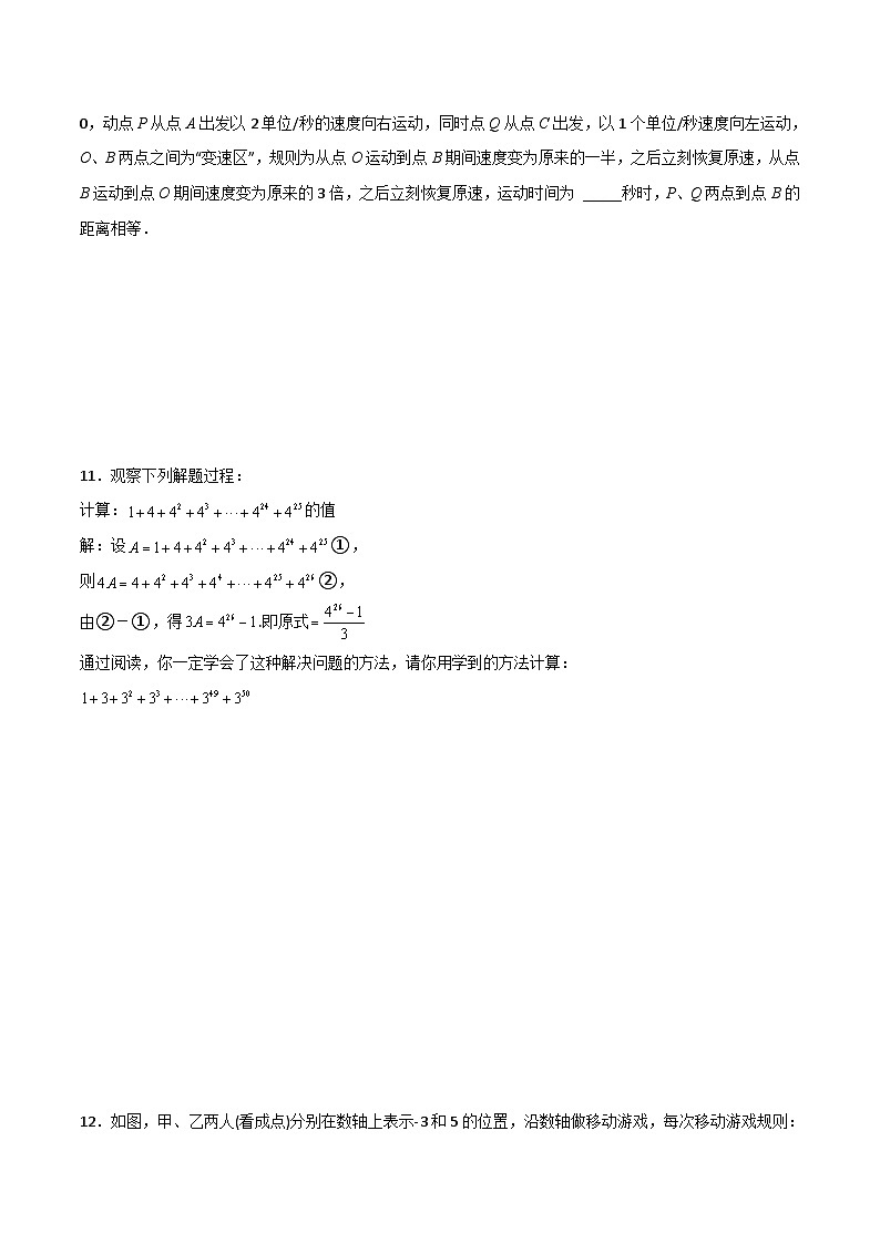 2023年初中数学7年级上册同步压轴题期中考试压轴题训练2（学生版+教师版解析）03