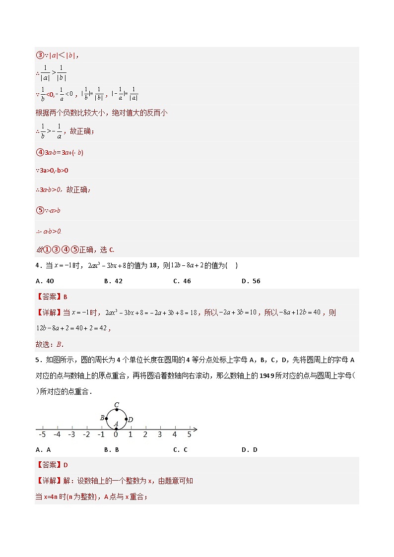 2023年初中数学7年级上册同步压轴题期中考试压轴题训练2（学生版+教师版解析）02
