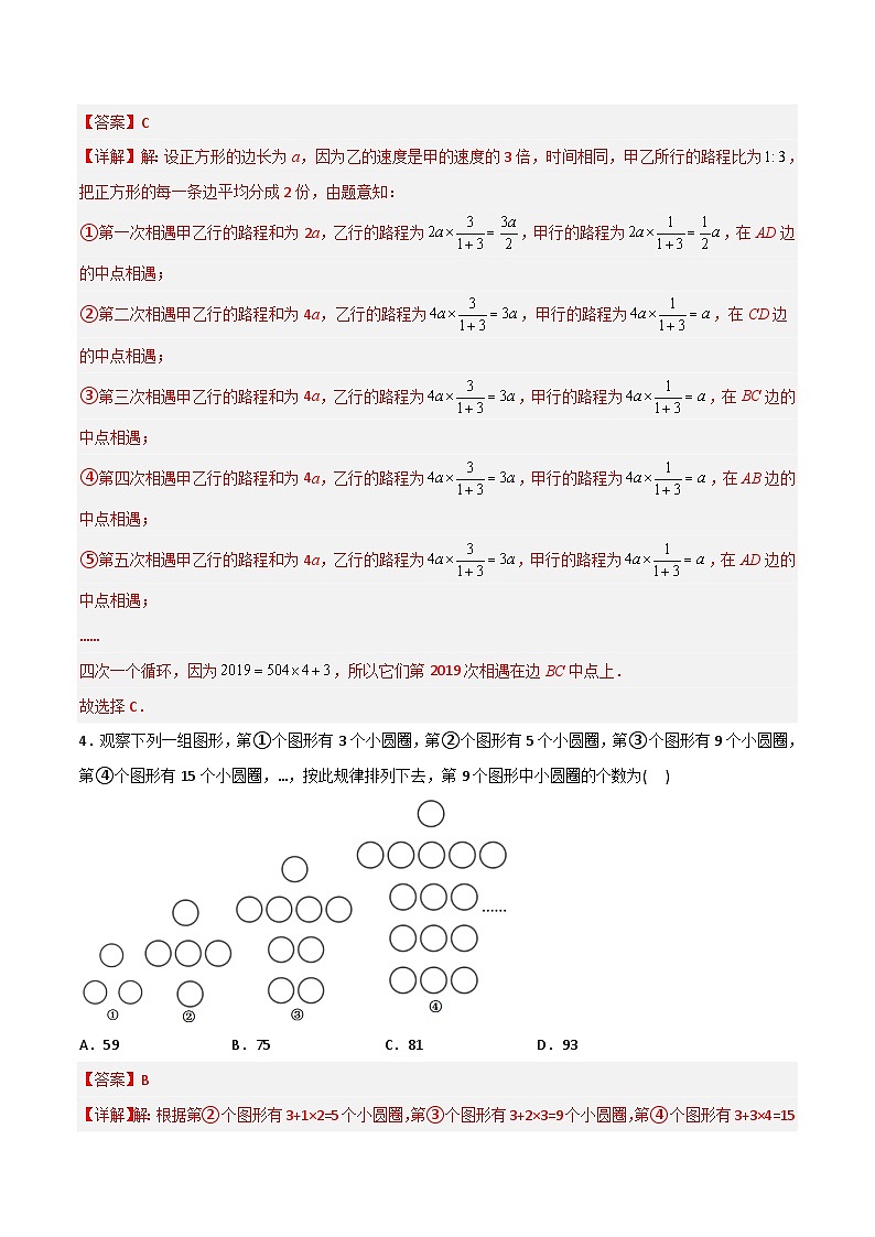 2023年初中数学7年级上册同步压轴题期末考试压轴题训练1（学生版+教师版解析）02