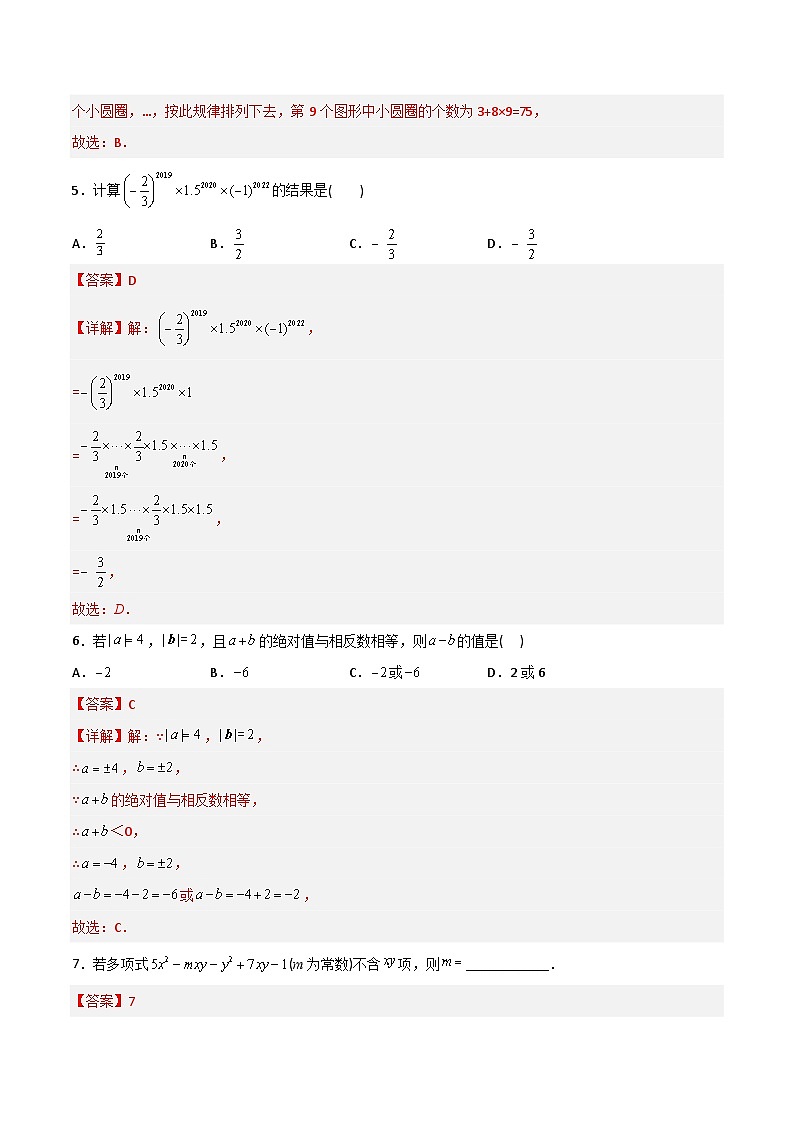 2023年初中数学7年级上册同步压轴题期末考试压轴题训练1（学生版+教师版解析）03