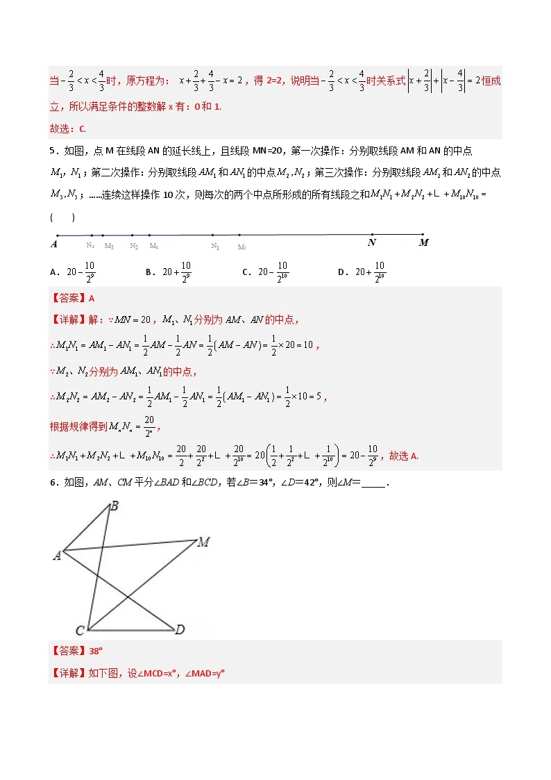 2023年初中数学7年级上册同步压轴题期末考试压轴题训练2（学生版+教师版解析）03