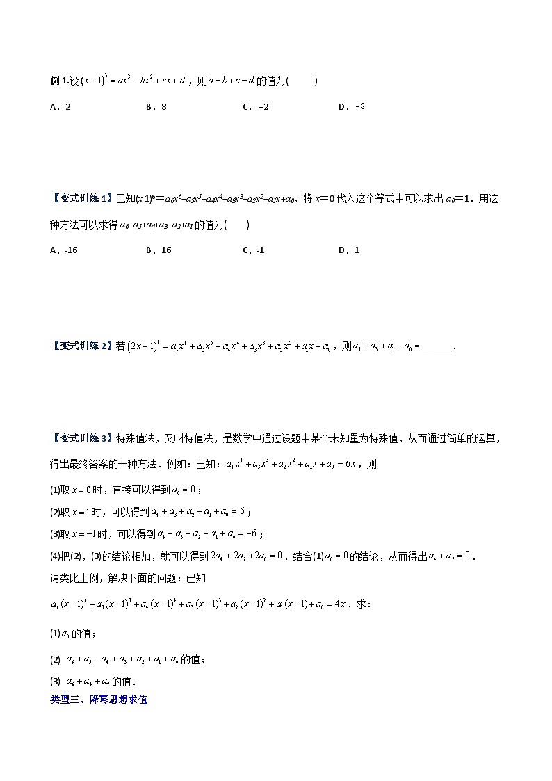 2023年初中数学7年级上册同步压轴题专题03 代数式化简求值的四种考法（学生版）第2页
