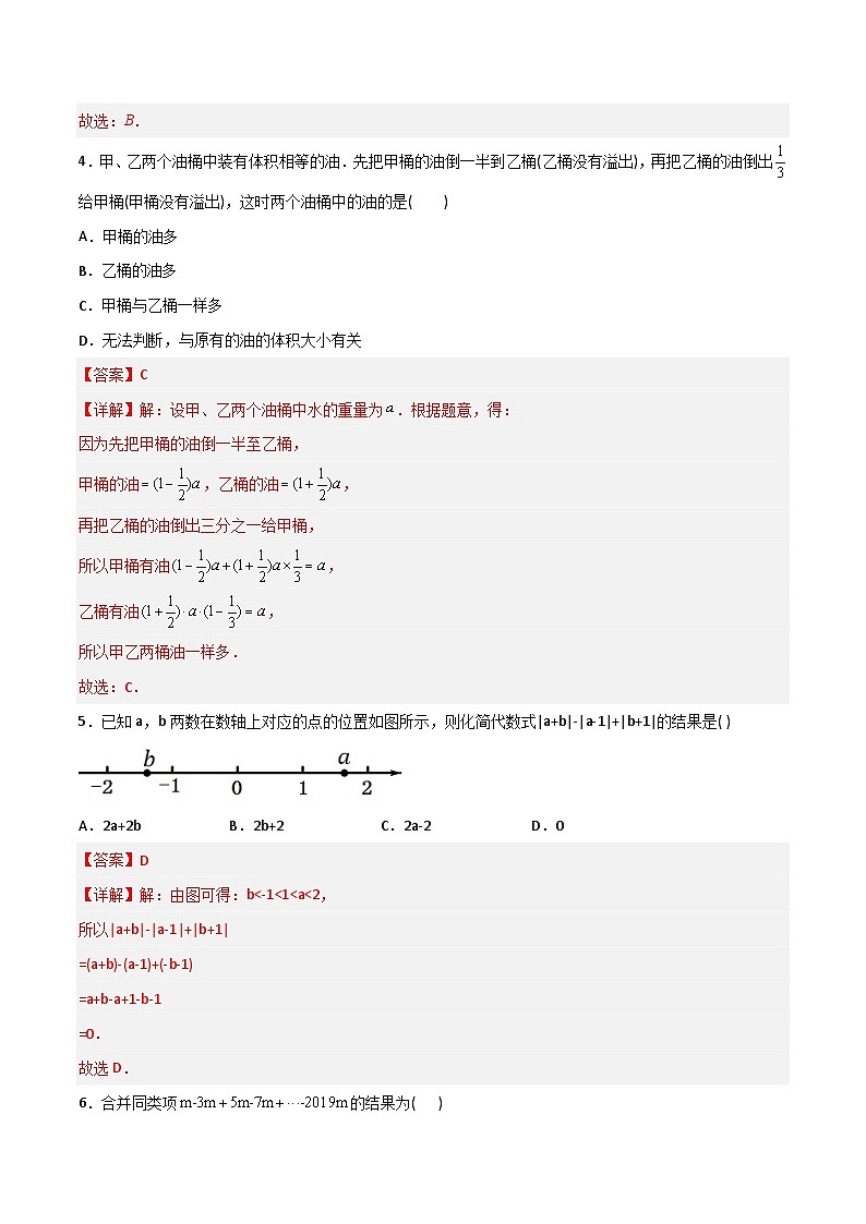2023年初中数学7年级上册同步压轴题第2章 整式的加减压轴题考点训练（学生版+教师版解析）03