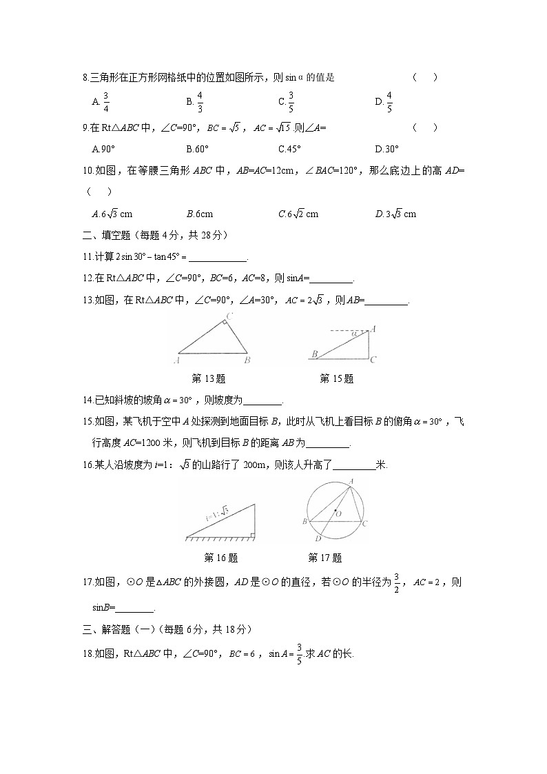 人教版数学九年级下册  第二十八章 锐角三角函数小结与复习   单元测试102