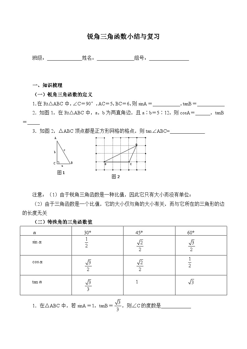 人教版数学九年级下册  第二十八章 锐角三角函数小结与复习   学案01