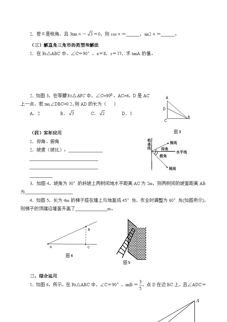 人教版数学九年级下册  第二十八章 锐角三角函数小结与复习   学案02