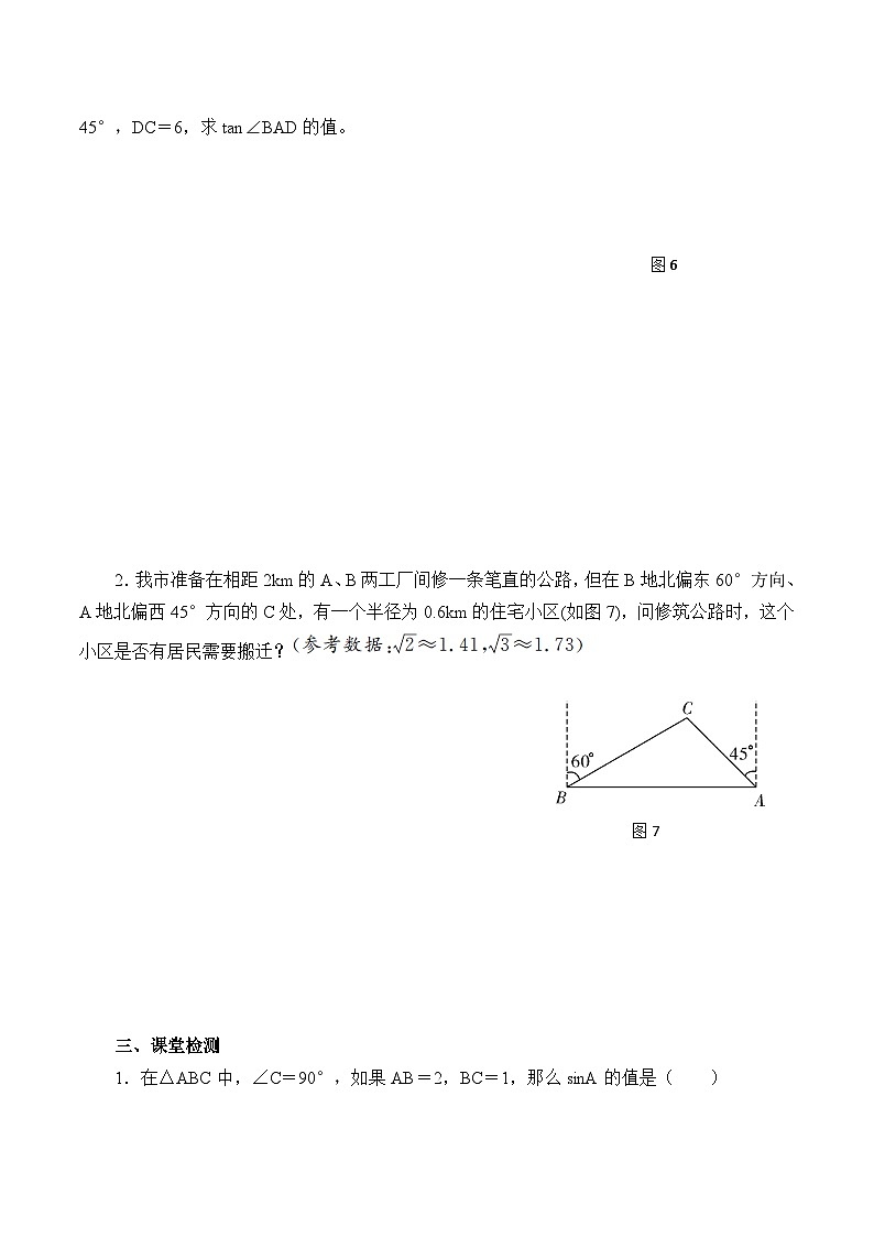 人教版数学九年级下册  第二十八章 锐角三角函数小结与复习   学案03