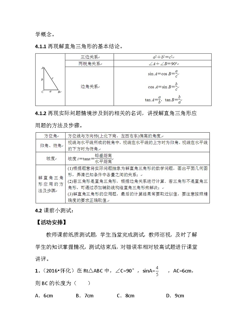 人教版数学九年级下册  第二十八章 锐角三角函数小结与复习   学案302
