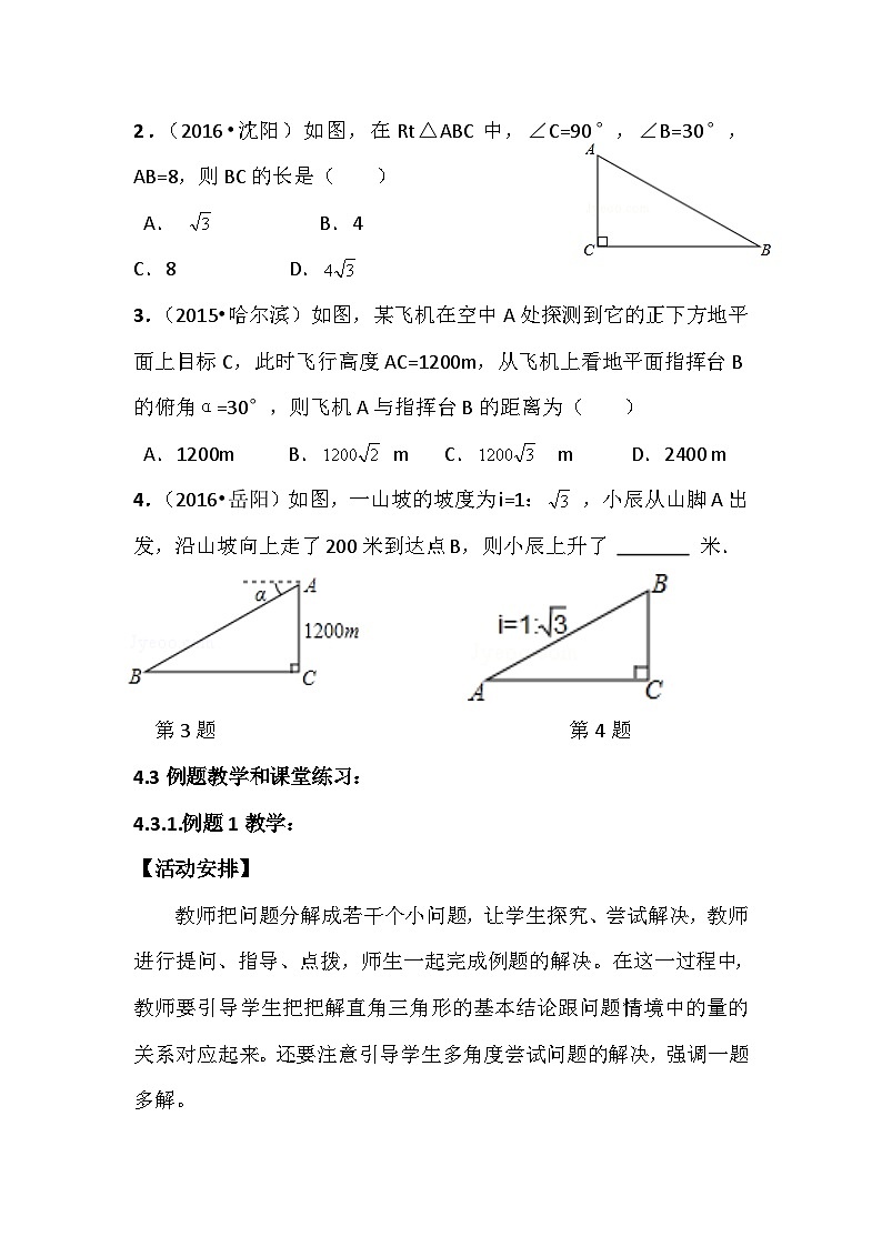 人教版数学九年级下册  第二十八章 锐角三角函数小结与复习   学案303