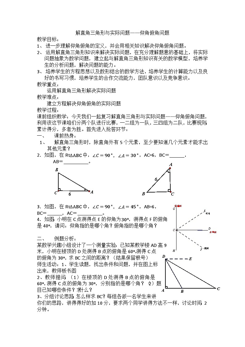 人教版数学九年级下册  第二十八章 锐角三角函数小结与复习   学案401
