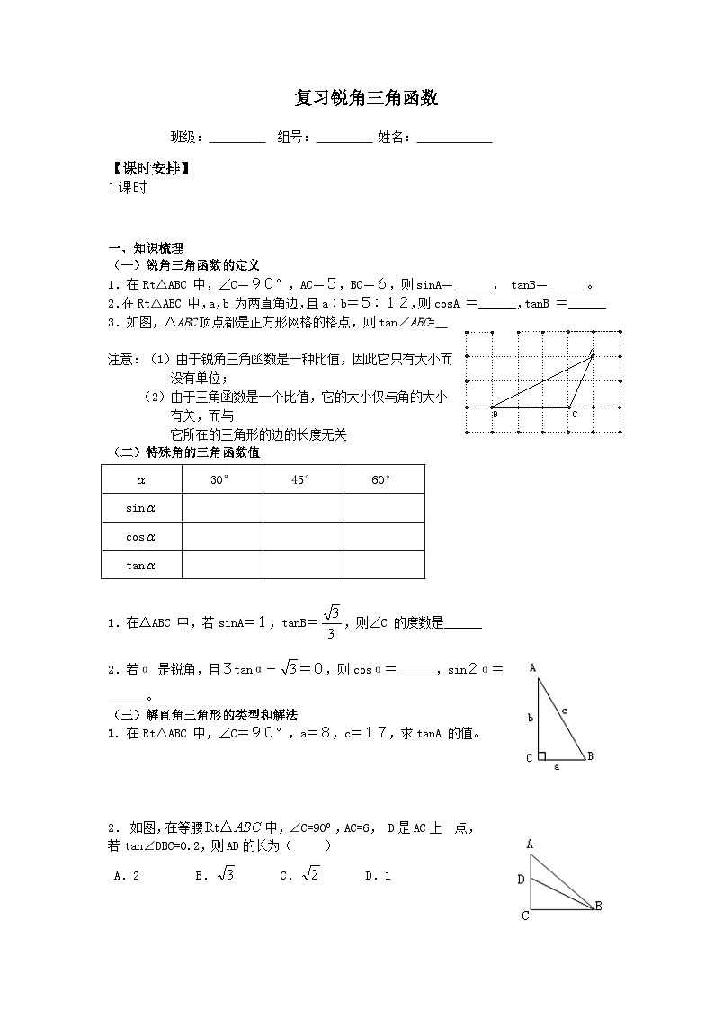 人教版数学九年级下册  第二十八章 锐角三角函数小结与复习   学案501
