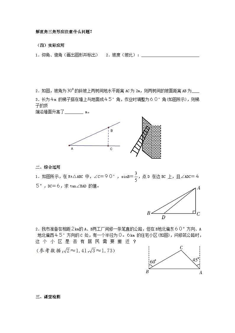 人教版数学九年级下册  第二十八章 锐角三角函数小结与复习   学案502