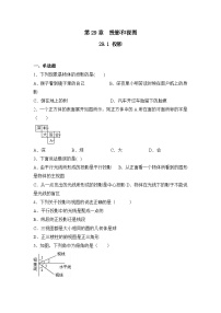 初中数学人教版九年级下册29.1 投影课堂检测