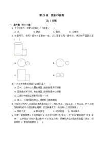 初中29.1 投影课时训练