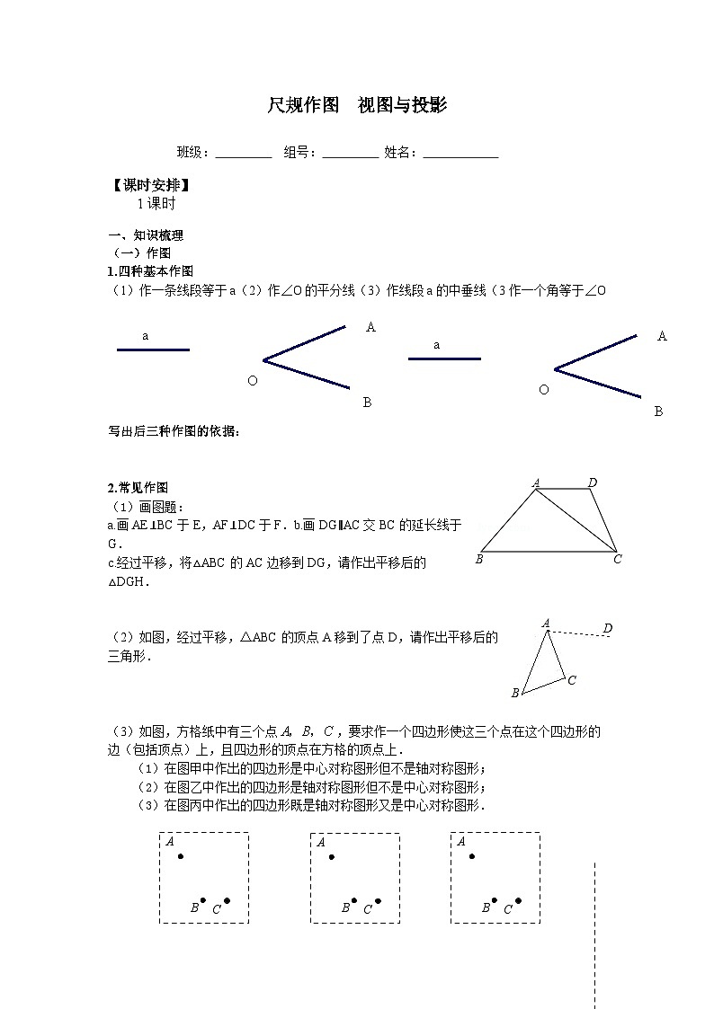 人教版数学九年级下册   29.1投影   学案01