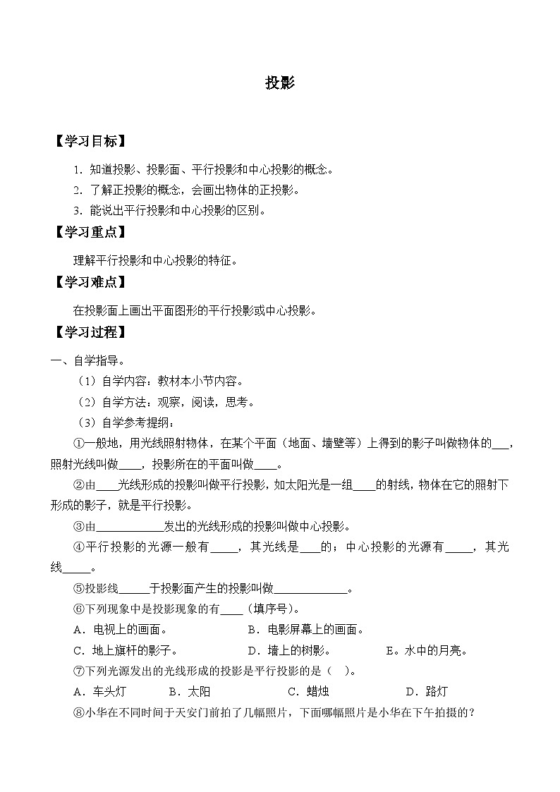 人教版数学九年级下册   29.1投影   学案201