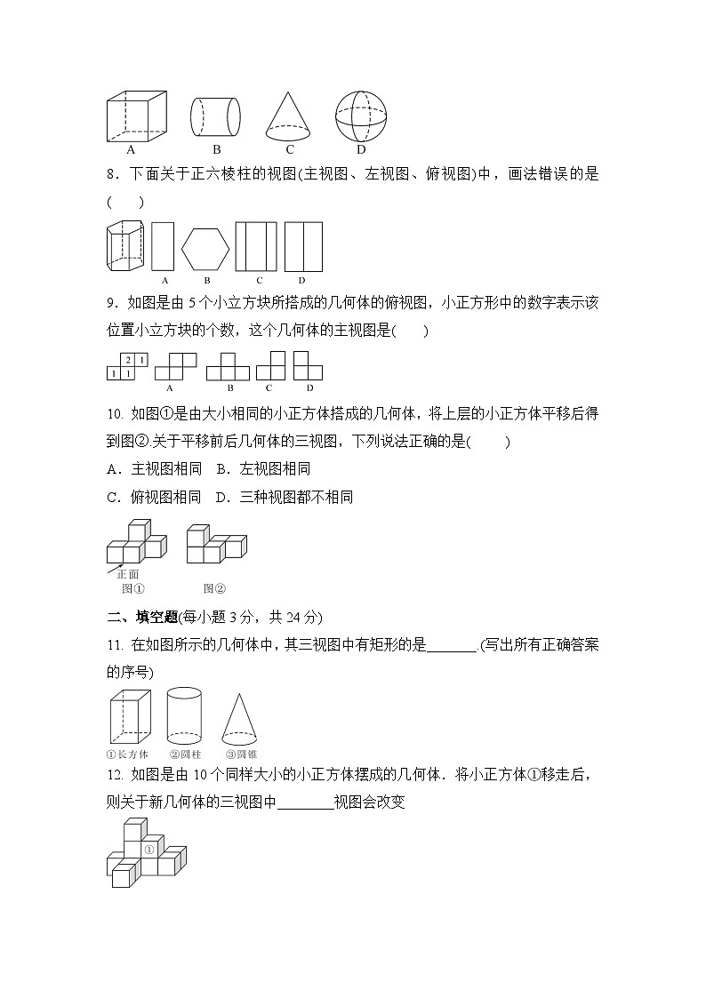 人教版数学九年级下册   29.2三视图   课时练1第2页